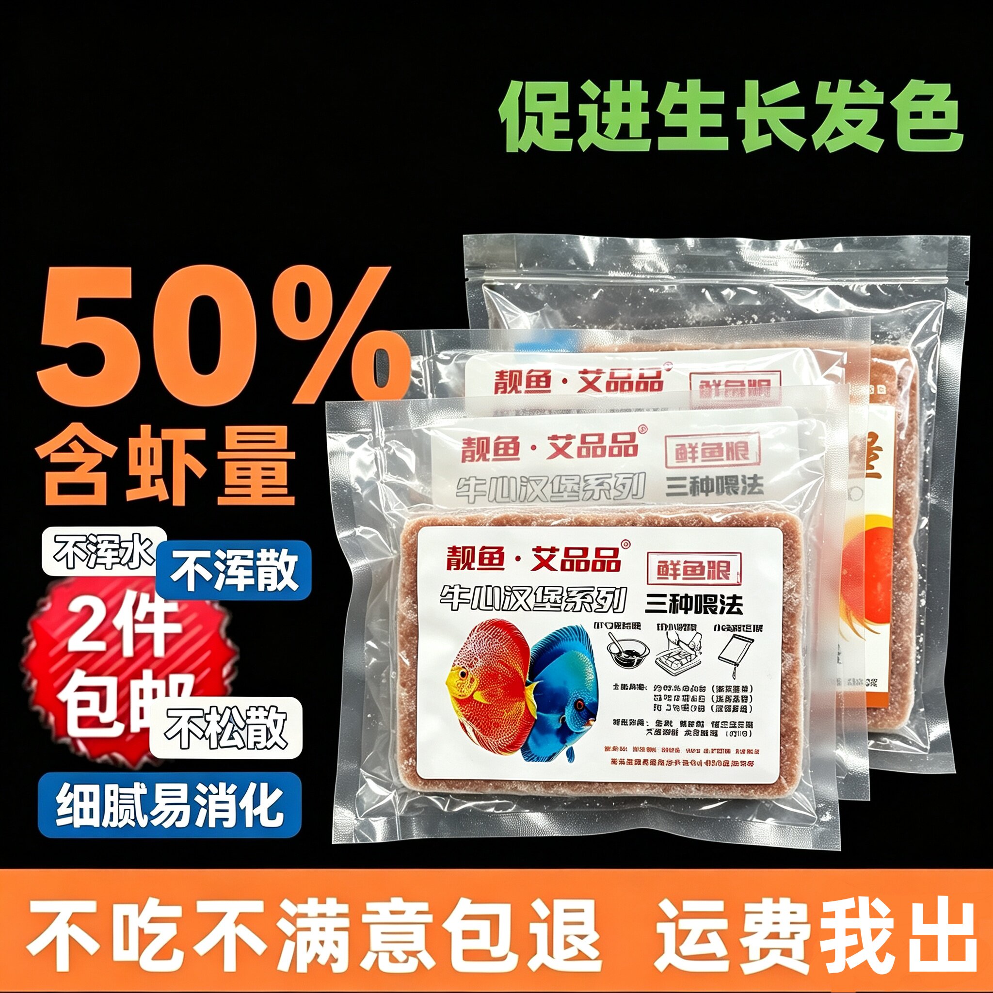 靓鱼艾品品观赏鱼饲料促生长发色
