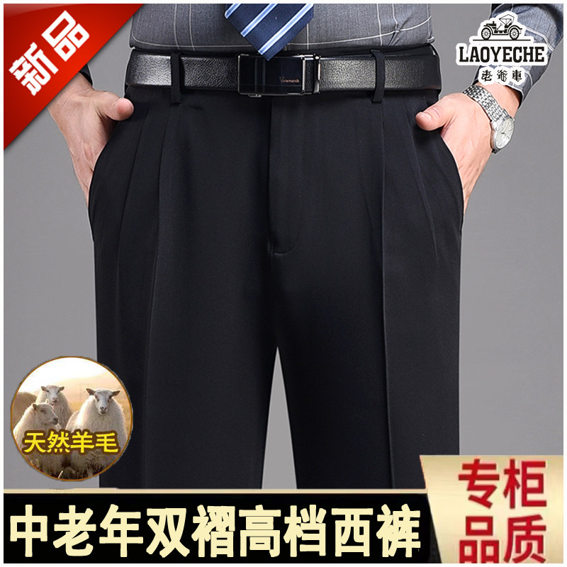 高档羊毛垂感免烫双褶西裤男中年宽松高腰西装裤秋冬款正装男裤子