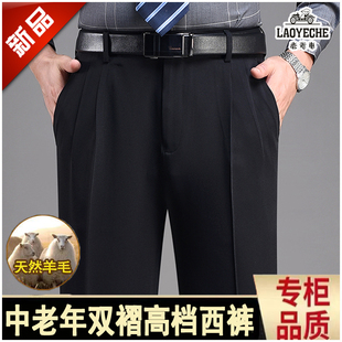 高档羊毛垂感免烫双褶西裤男中年宽松高腰西装裤秋冬款正装男裤子
