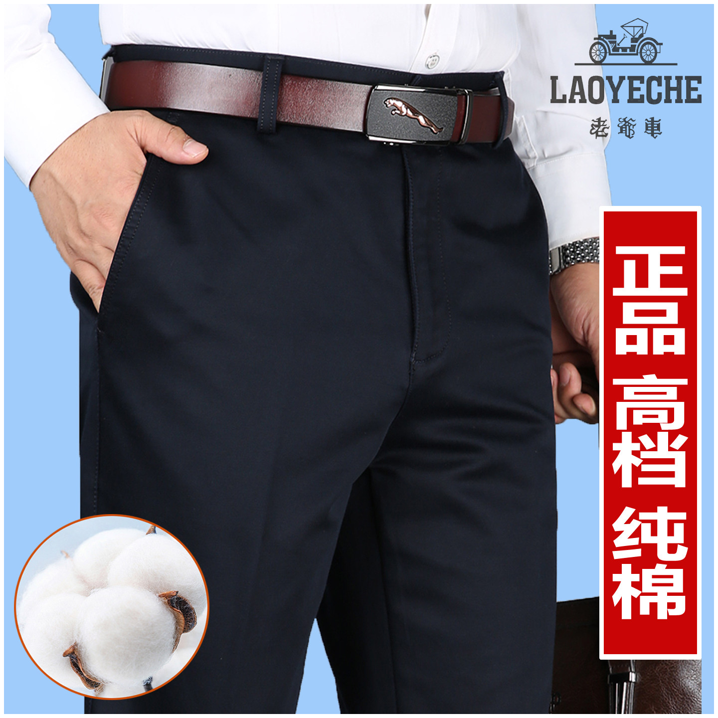 老爷车纯棉休闲裤秋季厚款爸爸宽松高腰直筒裤舒适免烫中年男裤子