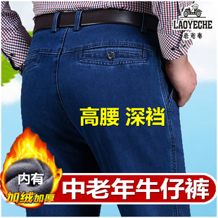 老爷车双褶高腰牛仔裤中老年深裆宽松爸爸裤秋冬加厚弹力保暖男裤