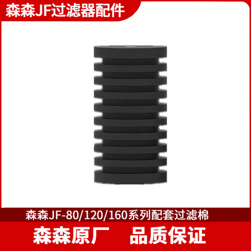 森森过滤器水妖精原厂