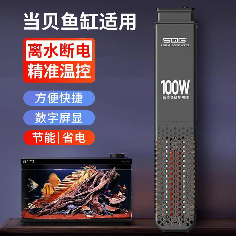 当贝智能鱼缸加热棒自动恒温模块改装升级加热仓省电防爆加温棒