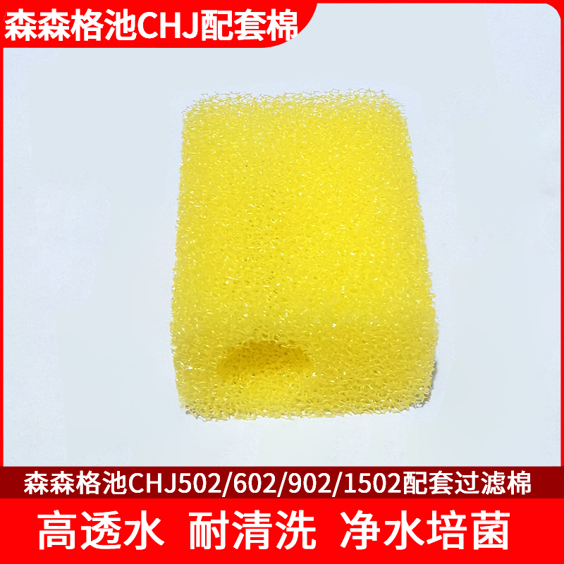 专用过滤棉替换滤芯森森