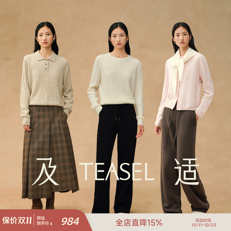 TEASEL「暖意柔冬」BABY级羊绒云柔感高克重绞花毛衣开衫三件套