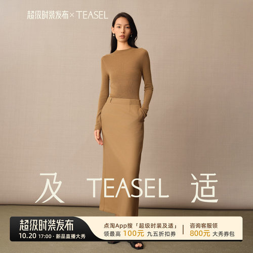 精纺羊毛CleanFit风抗皱显高半裙