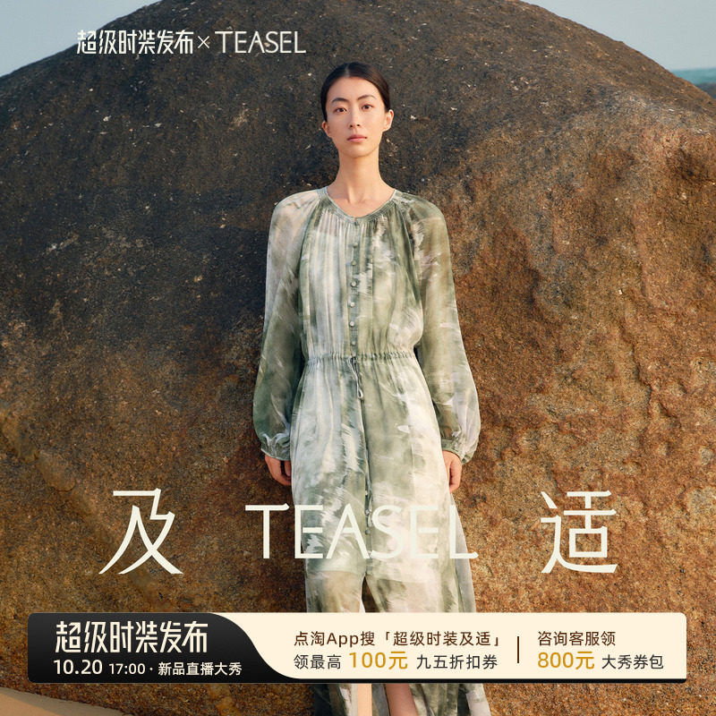 TEASEL「绿影流光」真丝弹力缎晕染油画度假风收腰长袖茶歇连衣裙