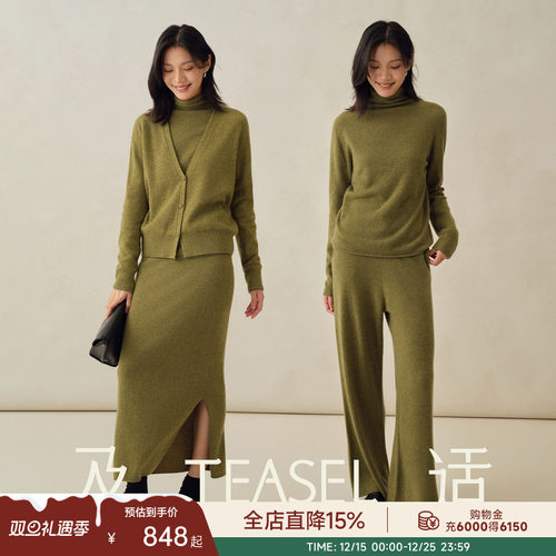 康赛妮羊绒毛衣开衫阔腿裤三件套