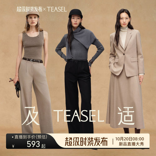 TEASEL「暖绒雾语」羊绒羊毛大女主时尚直筒西裤/松紧裤/经典伞裙