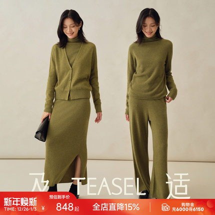 TEASEL「INFINITY ALXA」小羊绒康赛妮堆堆领毛衣开衫阔腿裤套装
