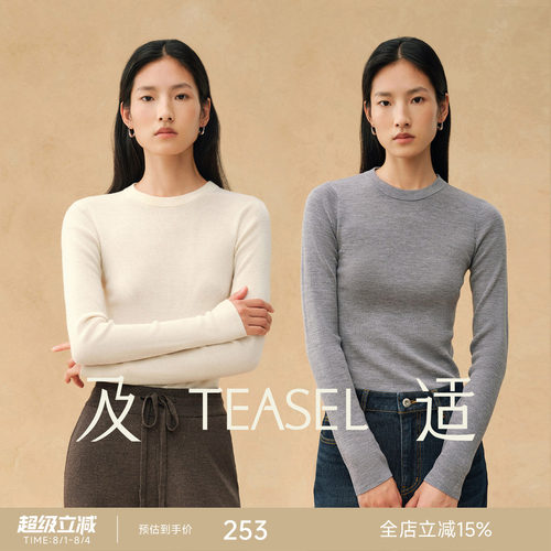 120S精纺羊毛可机洗多领型打底衫