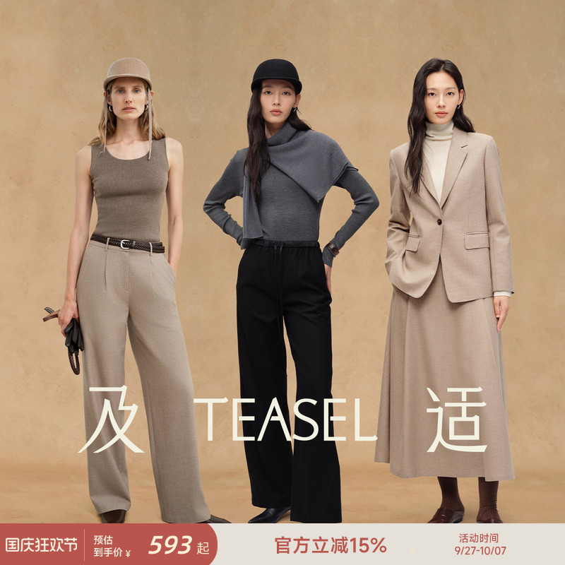 TEASEL「暖绒雾语」羊绒羊毛大女主时尚直筒西裤/松紧裤/经典伞裙