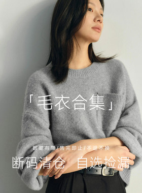 「断码特卖」羊绒/羊毛衫厚毛衣