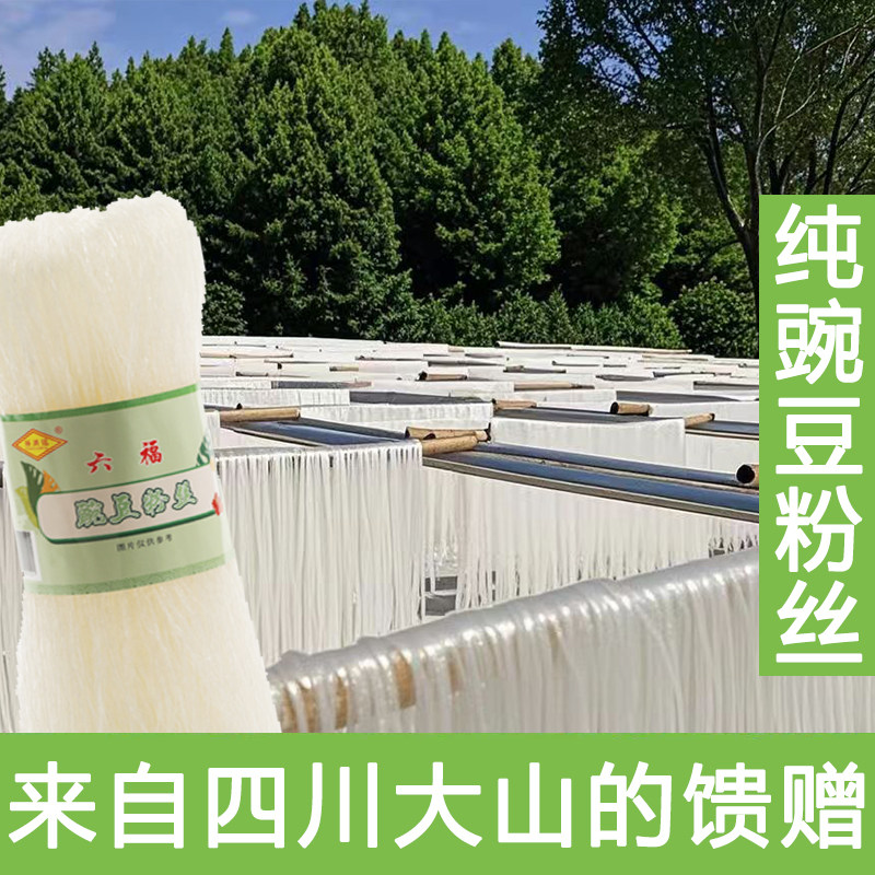 纯豌豆粉粉丝四川南充特产克散装凉拌粉条高筋非米线红薯粉酸菜鱼,粮油调味/速食/干货/烘焙,干货粉条粉丝/蕨根粉/苕皮,淘宝优惠券,粉丝福利购,淘宝优惠卷