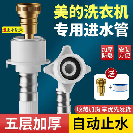 美的全自动洗衣机进水管加长上水管接头水龙头延长软管通用防脱落