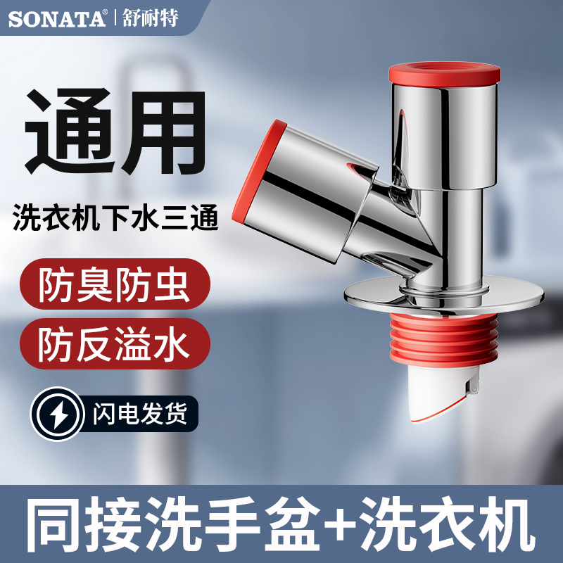 洗衣机下水管地漏三通接头防臭防溢水阳台专用排水管二合一三头通