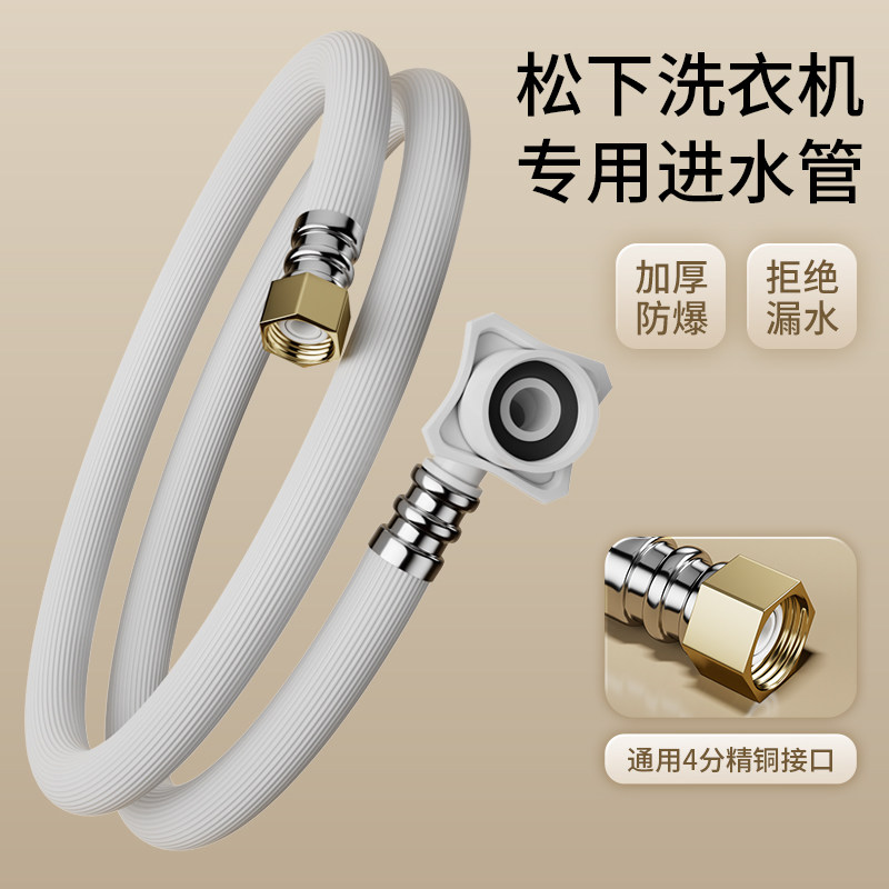 松下全自动洗衣机进水管加长上水软管接水龙头出水管4分延长管子