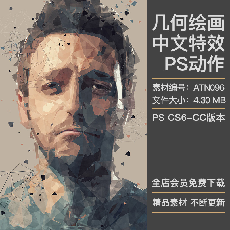 人像照片转抽象几何色块图像绘画效果中文特效PS动作插件设计素材