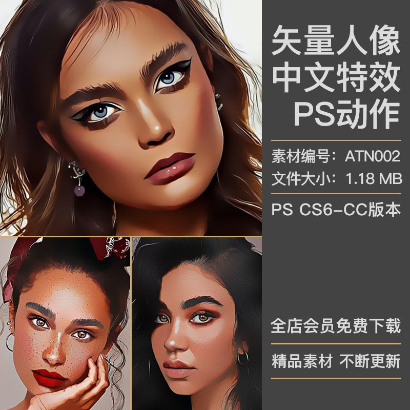 人像照片图片转矢量手绘插画绘画效果中文特效PS动作插件设计素材