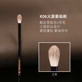 逆龄K06雪狐毛混羊毛圆头晕染刷眼影鼻影细节高光便携专业化妆刷