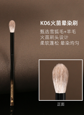 逆龄K06雪狐毛混羊毛圆头晕染刷眼影鼻影细节高光便携专业化妆刷