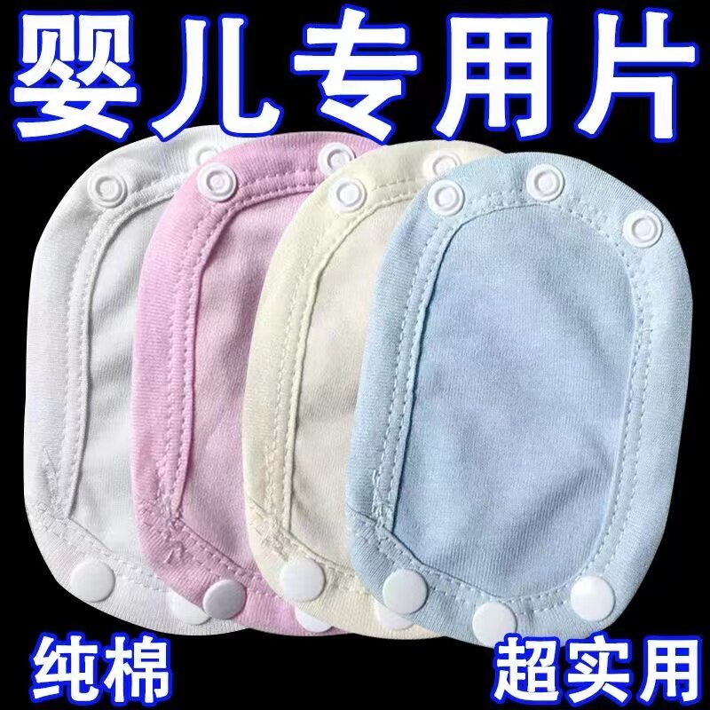 新生儿纯棉三角哈衣加长扣包屁衣专用延长片塑料扣婴儿衣服裆部扣