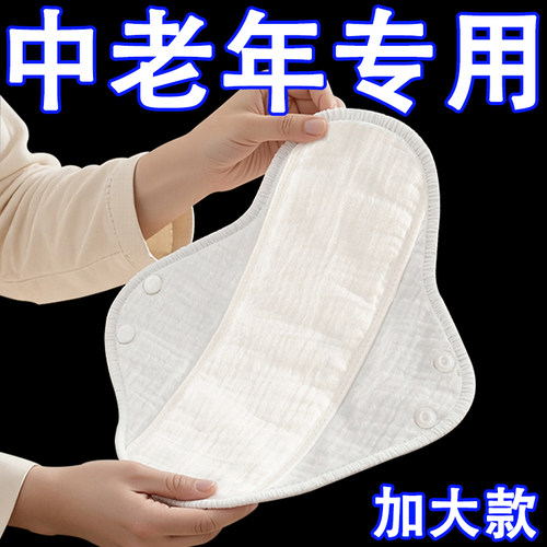 纯棉成人护垫中老年专用加大款防漏尿神器可水洗A类棉纱布内裤垫