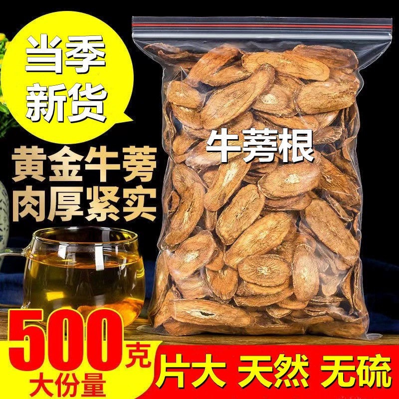 正宗牛蒡根500g包邮中药材正品牛蒡茶新鲜特级黄金新货牛蒡根片茶