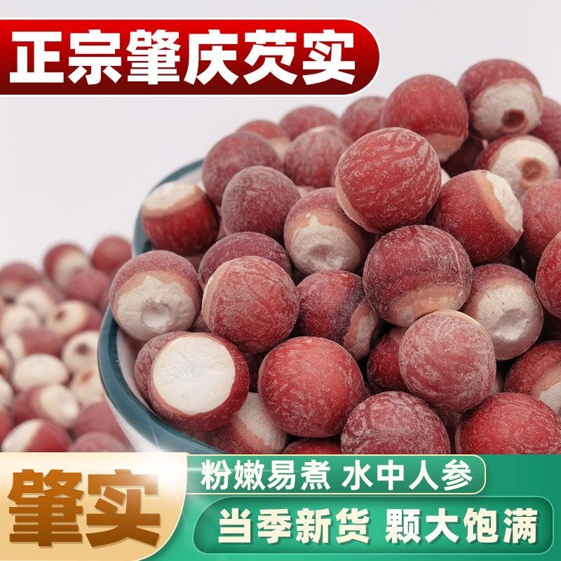 新鲜肇庆芡实干货特级中药材生欠实芡实米鸡头米茯苓薏米茨实无臭