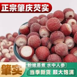 新鲜肇庆芡实干货特级中药材生欠实芡实米鸡头米茯苓薏米茨实无臭