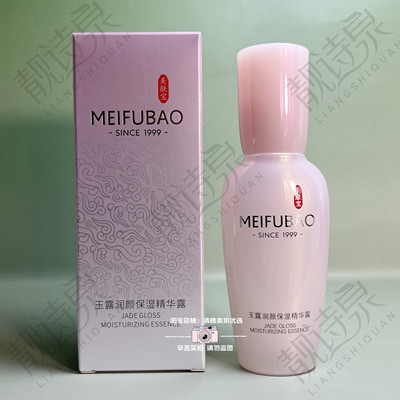 美肤宝玉露润颜保湿精华露