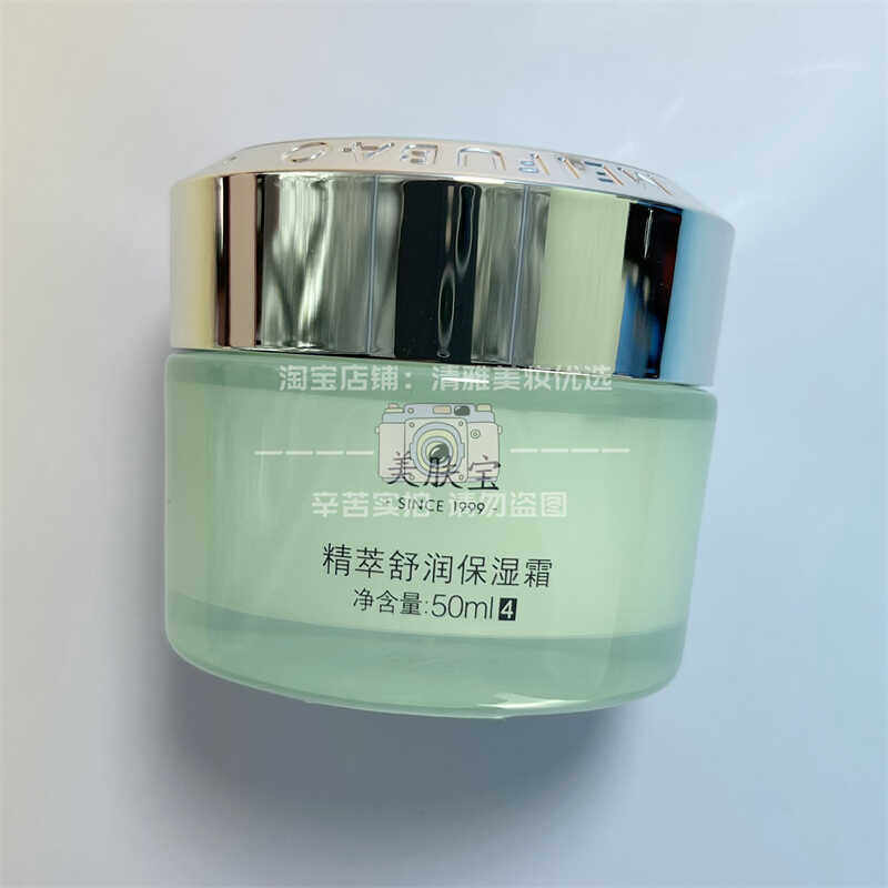 美肤宝精萃舒润保湿霜50ml焕采遮瑕补水持久孕妇可用面霜