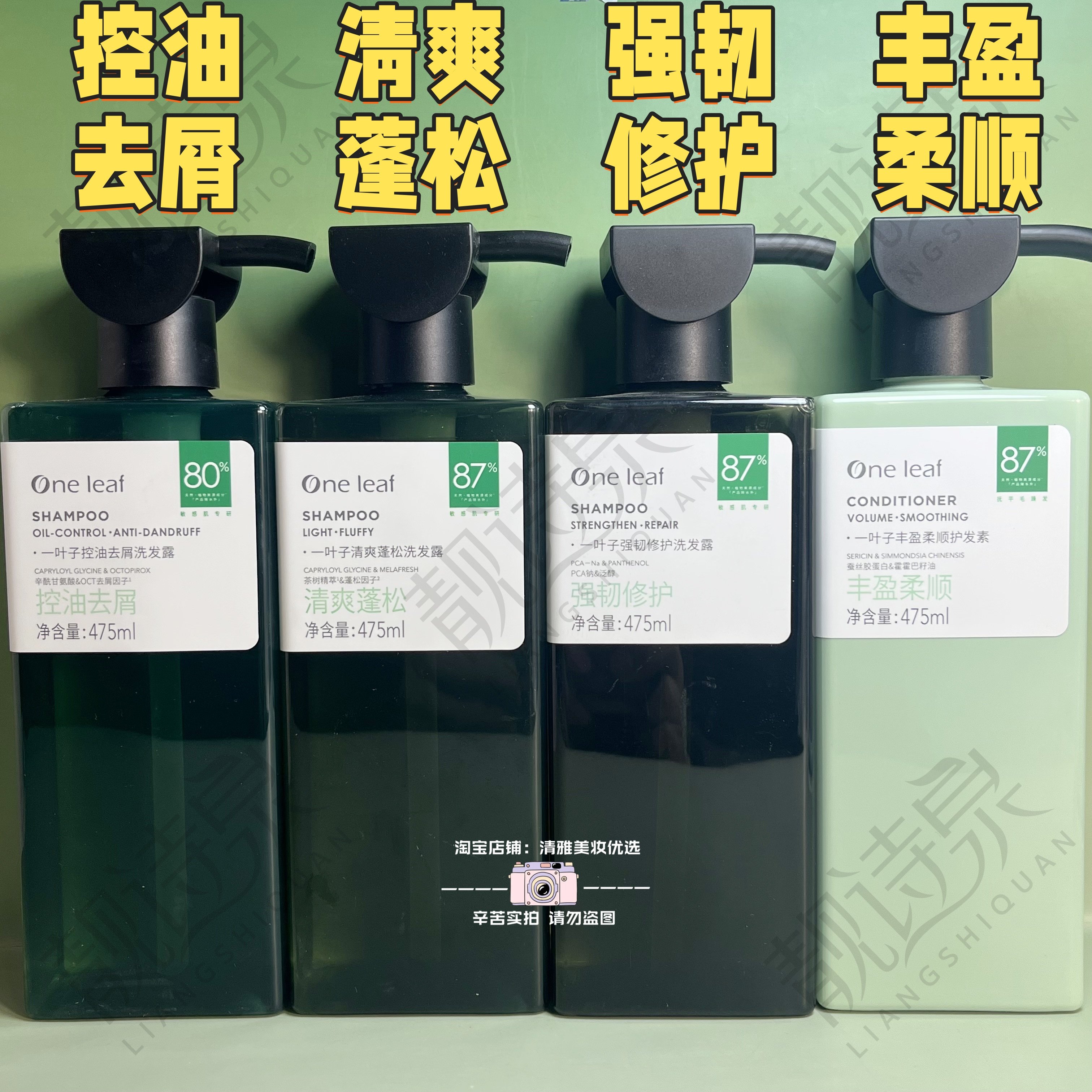 一叶子控油去屑强韧柔顺护发洗发