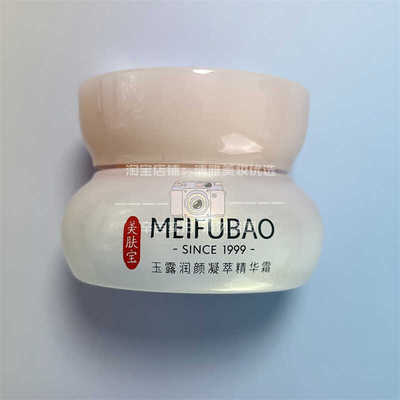 美肤宝玉露润颜凝萃精华霜