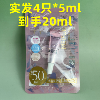 美肤宝美白隔离防晒霜SPF50+