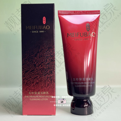 美肤宝五珍保湿洁颜乳100ml