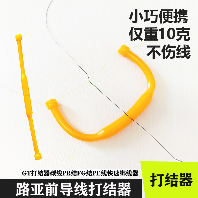 路亚前导线迷你便携式户外打结器