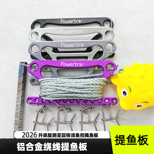 缠线器绕线板路亚锁鱼器