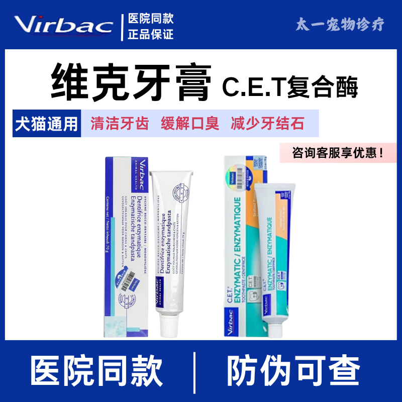 维克牙膏狗狗牙膏刷牙牙结石清新口气宠物可食用专用牙膏缓解口臭,宠物/宠物食品及用品,狗口腔清洁,淘宝优惠券,粉丝福利购,淘宝优惠卷