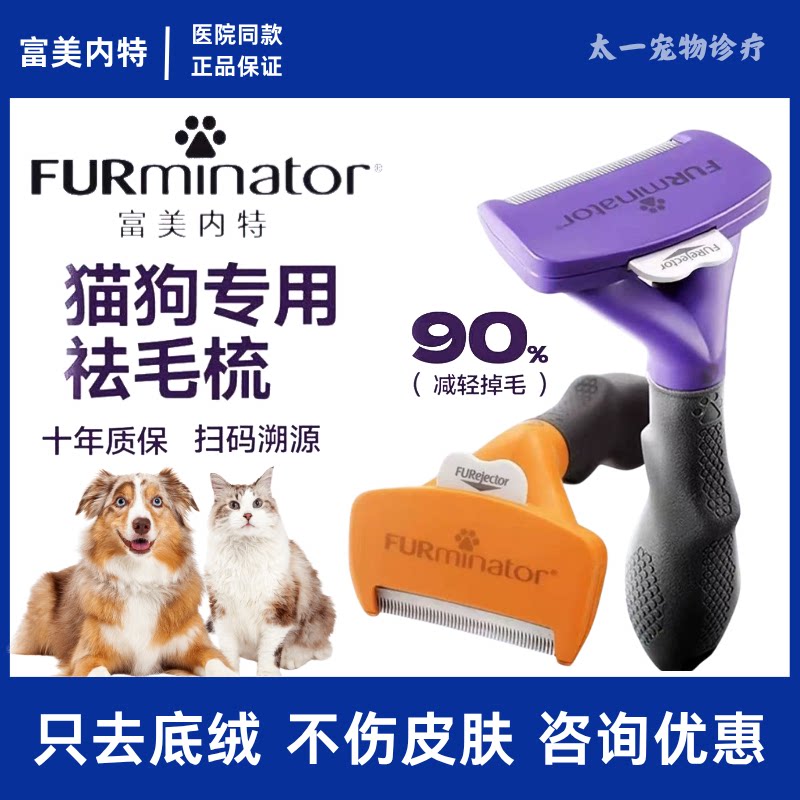 富美内特猫狗祛毛梳子短毛专用不锈钢梳齿宠物美容排梳