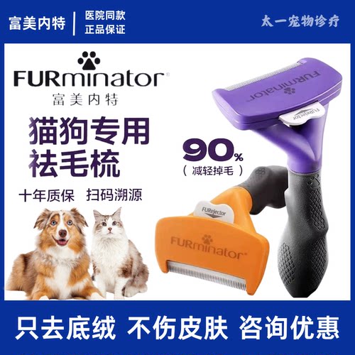 富美内特猫狗短毛不锈钢祛毛排梳