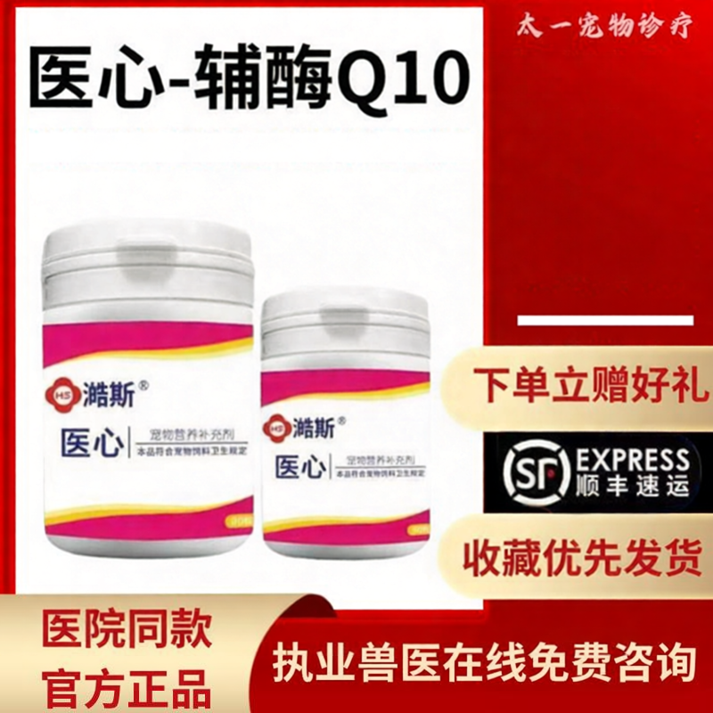 医心辅酶Q10澔斯狗猫强心锭心脏肥大宠物气喘保健心脏营养剂