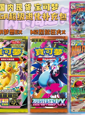 【国内现货】宝可梦系列卡牌超级梦M2a黄金盒ex收藏卡牌ptcg正品