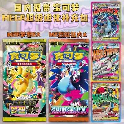 宝可梦M2a黄金盒EX收藏卡牌