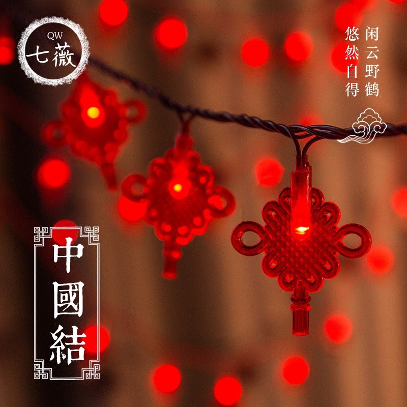 led中国结闪灯彩灯家用过年春节元宵彩灯房间串灯挂件婚房装饰灯
