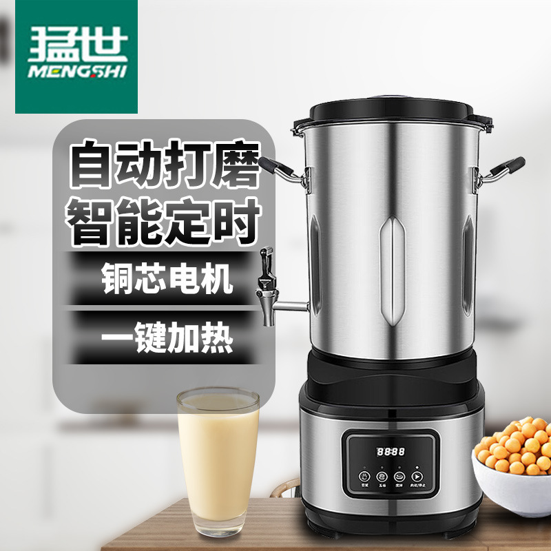 猛世商用豆浆机全自动现磨加热免滤一体磨浆机 食堂早餐大功率