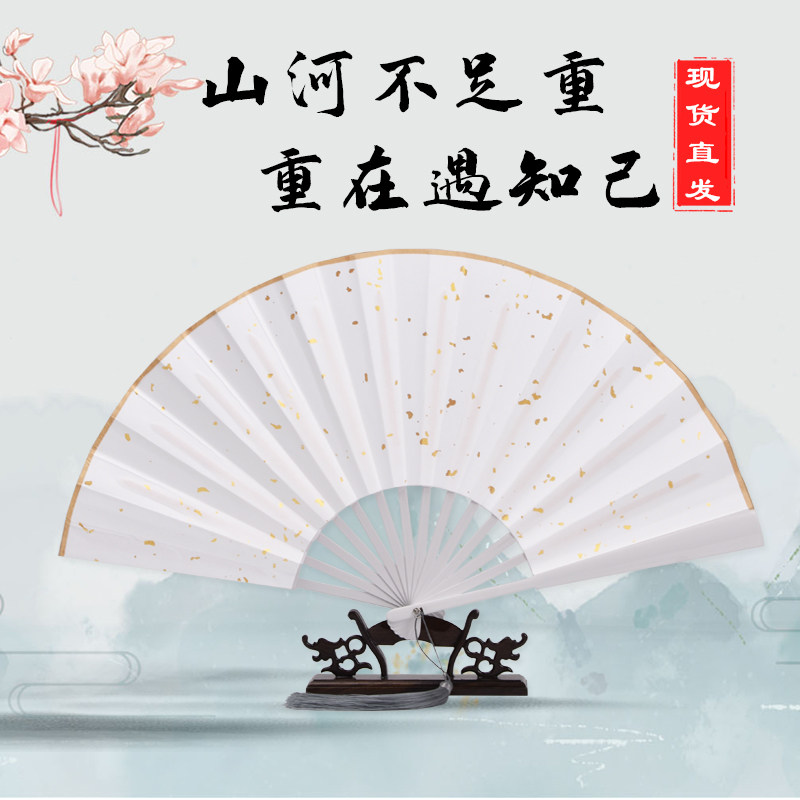 山河令同款扇子温客行折扇龚俊同款山河令周边白色洒金绢布扇面