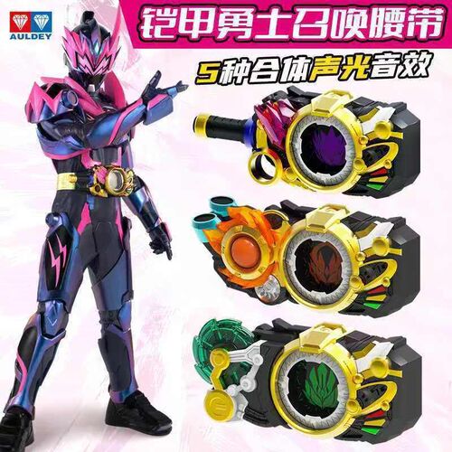 奥迪双钻铠甲勇士星耀激曜铠甲召唤器腰带变身器变形玩具男孩新款