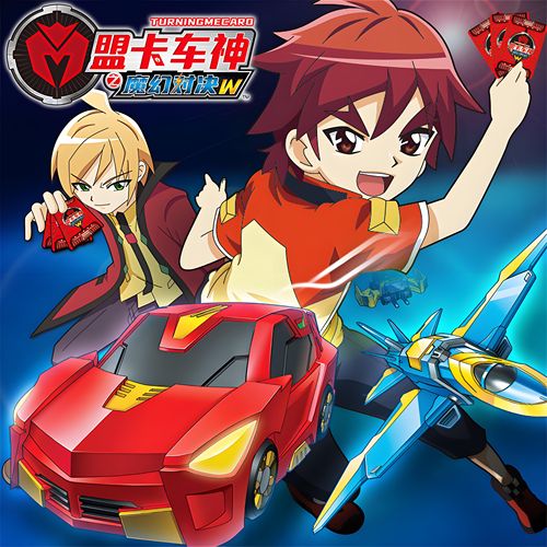 盟卡车神之魔幻对决W玩具