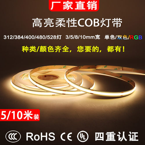 批发低压柔性COB灯带5/8/10mm宽高显色12/24V双色彩光LED软灯条 - 封面